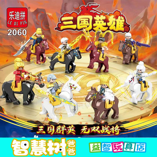 积木三国英雄人仔儿童玩具拼装