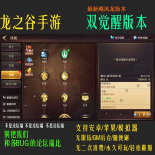 龙之谷森林龙手游非单机双觉醒安卓苹I果OS模拟器3D联网gm后台