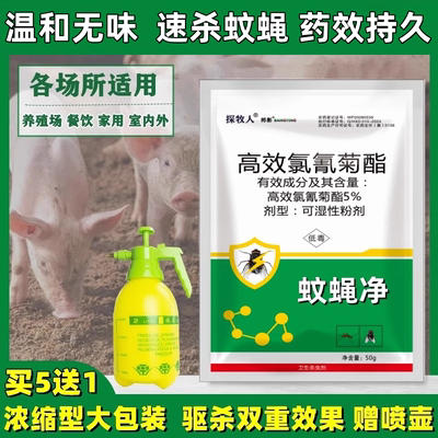 大包装杀苍蝇蚊子杀虫剂长效持久