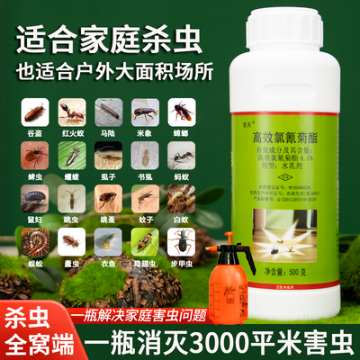 长效杀蚊子蟑螂跳蚤马陆潮虫红白蚂蚁药家用养殖场氯氰菊酯杀虫剂