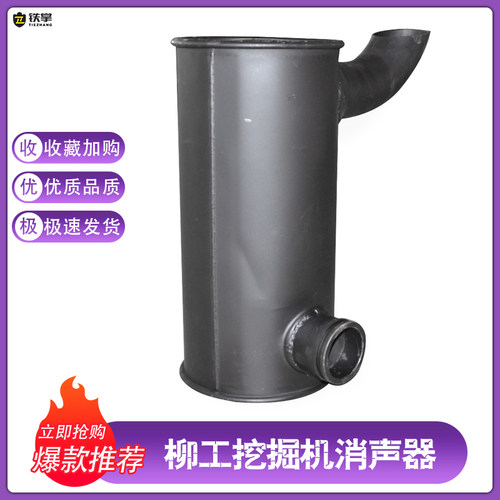 挖掘机柳工LG922D/920D/915/220/215挖机消声器消音器排气管弯管