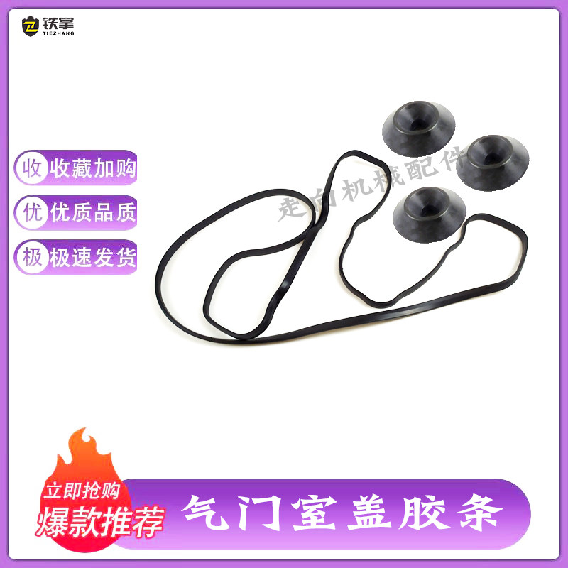 加藤挖机配件加腾HD820R一-3杠三6D34发动机盖气门室胶条密封勾机