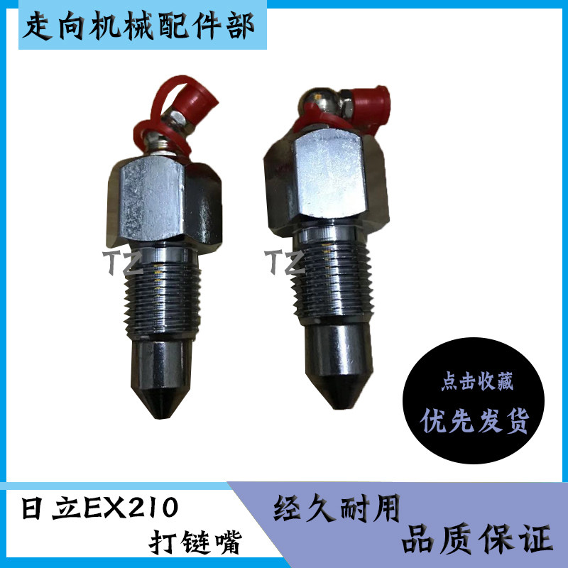 日立行走涨紧油缸打链嘴