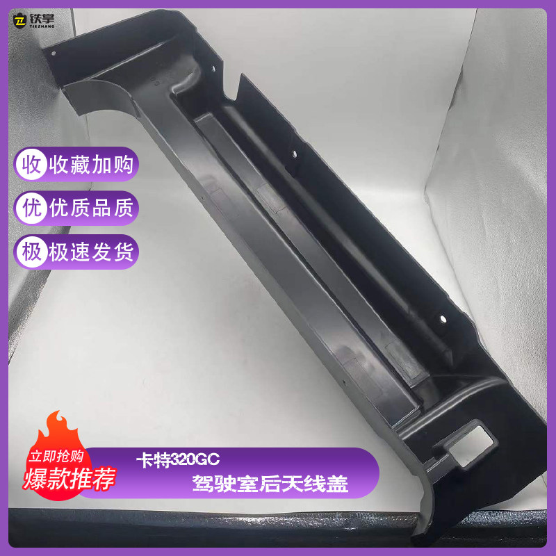 勾机卡特320GC驾驶室后天线盖装饰板挖掘机配件
