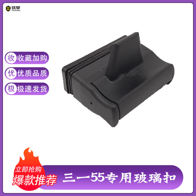挖掘机配件三一55驾驶室玻璃扣推拉窗扣 SY55车窗扣 门窗扣子卡扣