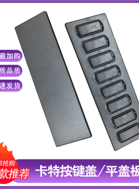挖掘机配件CAT卡特E307/312/320C/D仪表面盖按键条 装饰按钮板