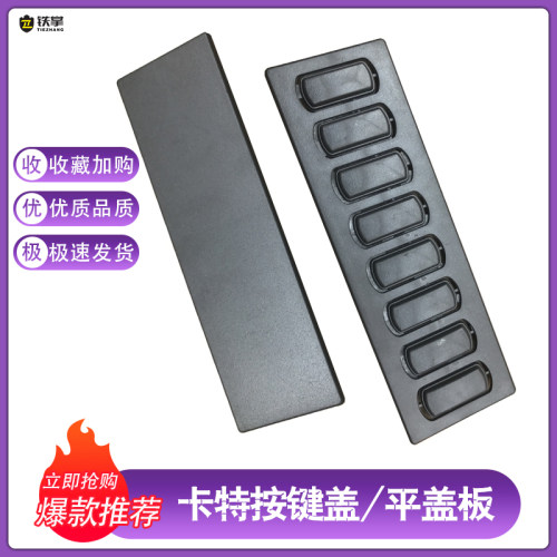 挖掘机配件按键盖平盖板卡特