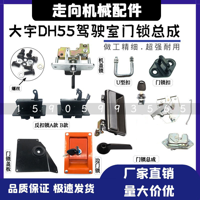 挖掘机配件斗山大宇DH55-7驾驶室车门锁总成 外拉手 锁块 锁芯