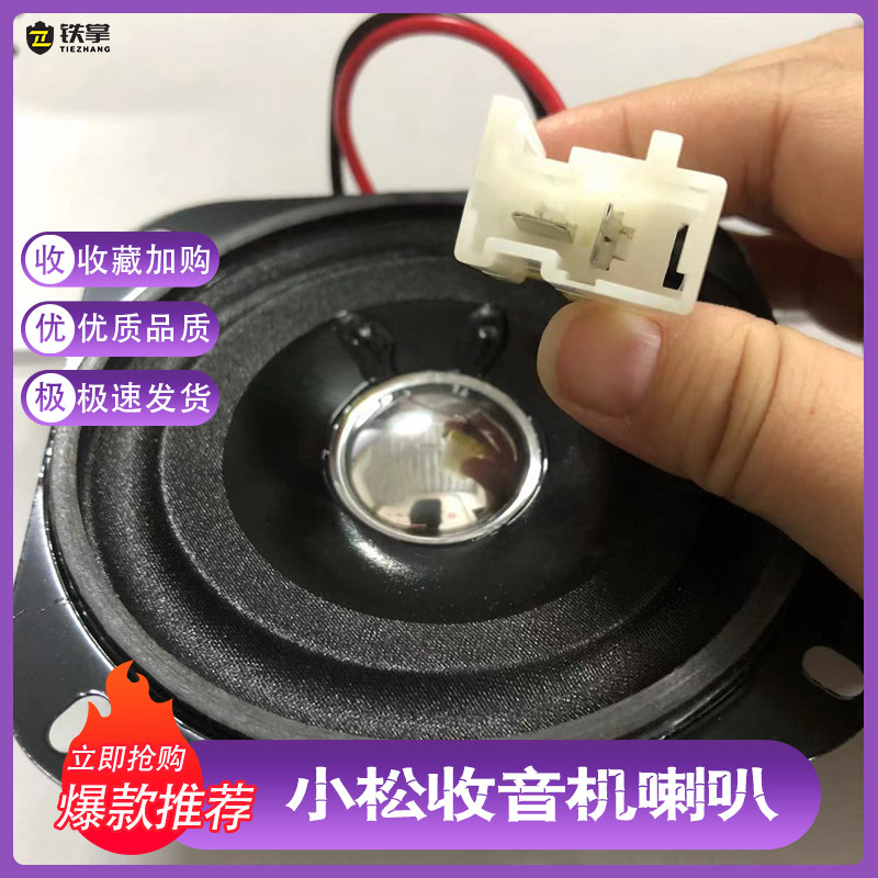 小松挖掘机配件喇叭收音机
