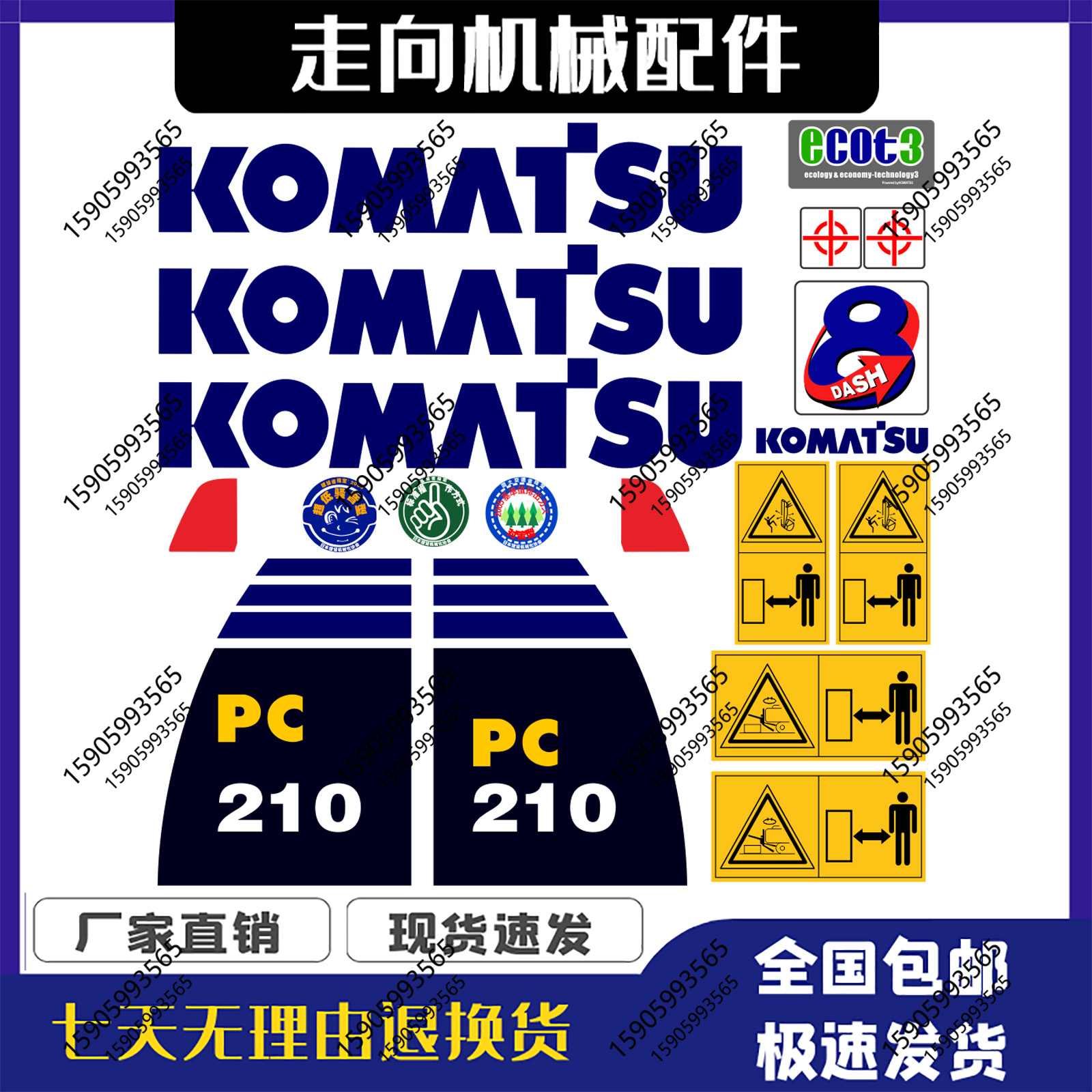 小松挖掘机全车贴纸标志车贴