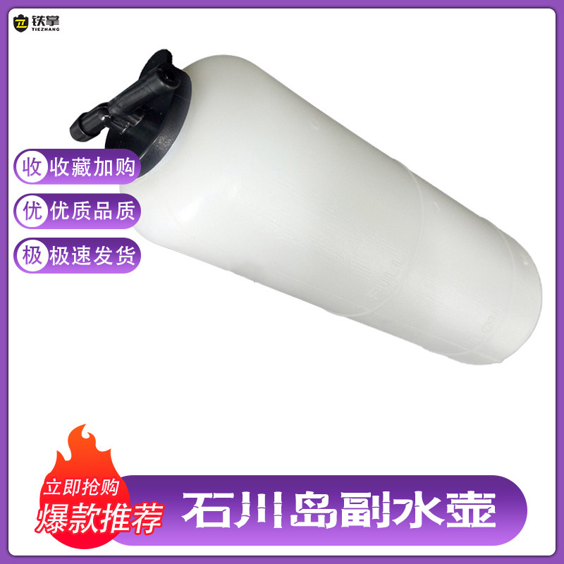 挖掘机配件 洋马副水箱 石川岛40 55 60 65 80副水箱付水壶储水壶