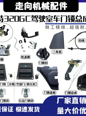 卡特E320GC/323/330/336/345GC/349驾驶室门锁总成 锁块 内外拉手