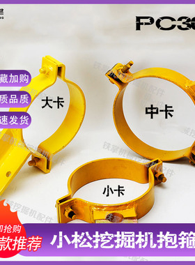 小松200/210/220/240-6-7-8油管卡箍夹油缸抱箍U型卡扣挖掘机配件