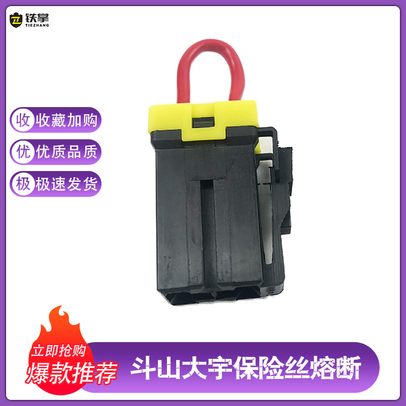 挖机配件斗山大宇150 215 225 305-5/7融断器保护器熔断器保险丝