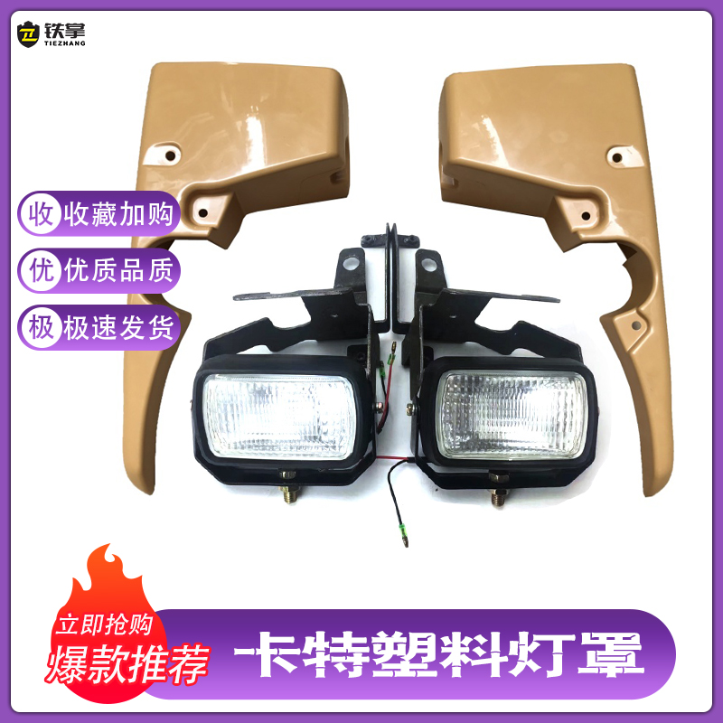 挖机配件卡特驾驶室灯罩