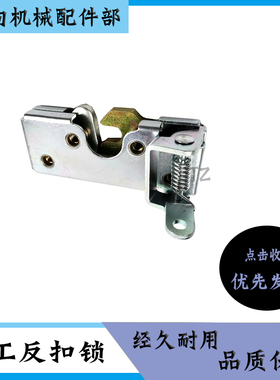挖掘机配件 柳工906D 908D 915C 920D 936D门扣锁 门碰锁 反扣锁