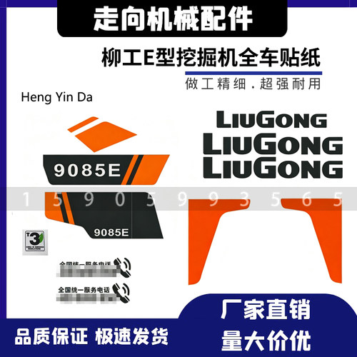 柳工LG9095E 906E 907E 9075E 9085E 9095E全车贴纸车标型号标