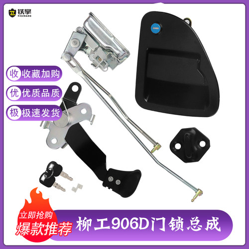 挖掘机配件柳工906D/908D驾驶室门锁总成专用款车门内外拉手 锁块