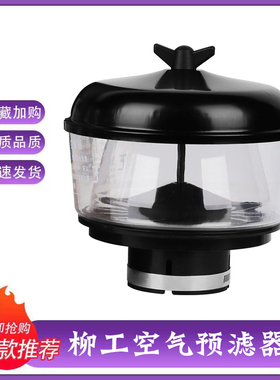 挖掘机柳工906C 906D 908C 908D空气预滤器过滤器滤芯帽空滤外壳