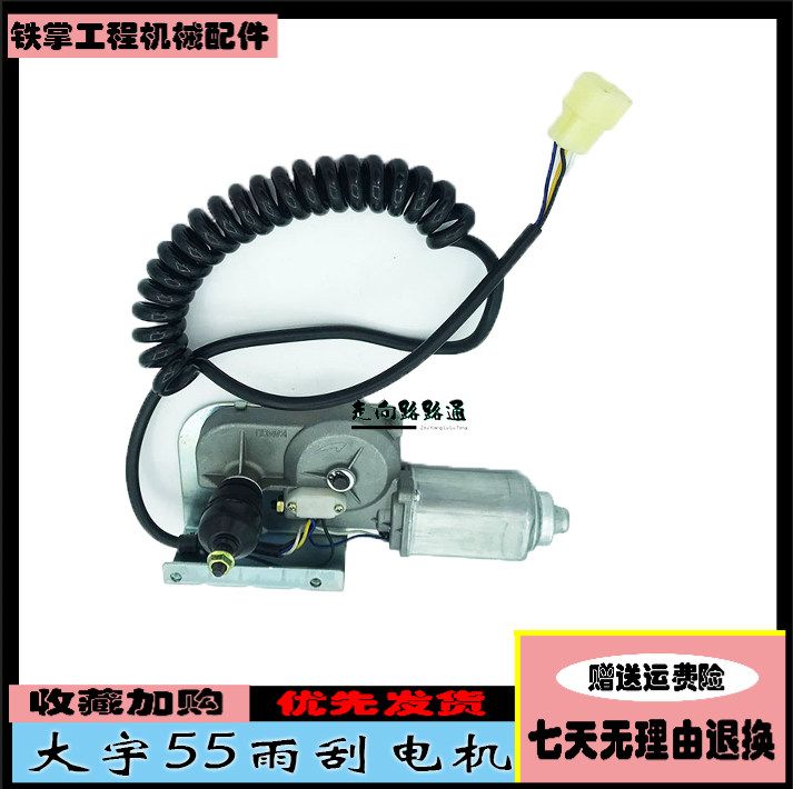 挖掘机配件斗山大宇 DH55雨刮马达雨刮电机雨刷雨刮器总成12V
