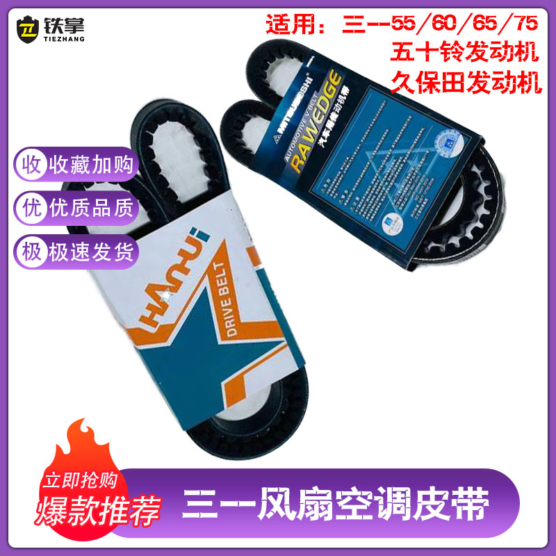 挖掘机皮带三一五十铃