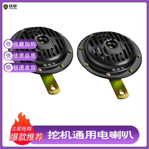小松挖掘机配件喇叭器