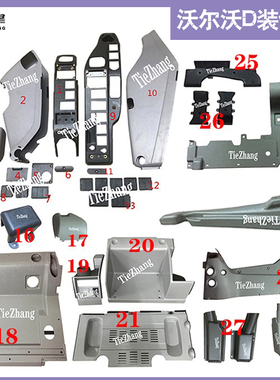 挖掘机配件沃尔沃250D/360D/480D操纵杆扶手箱 手柄装饰板