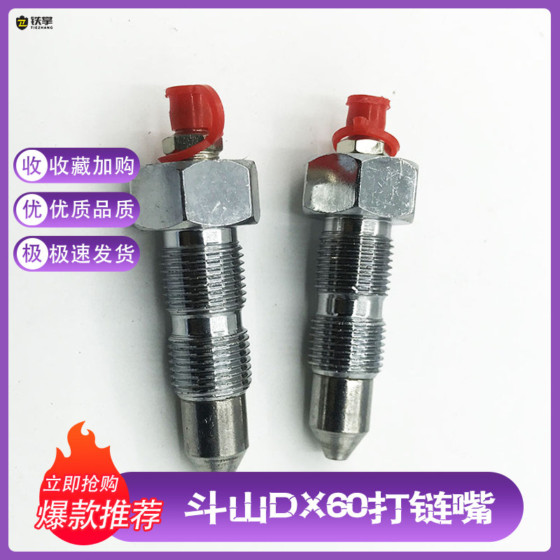 挖掘机 斗山DX60优质打链嘴 注油阀 涨紧缸打链咀不锈钢配件
