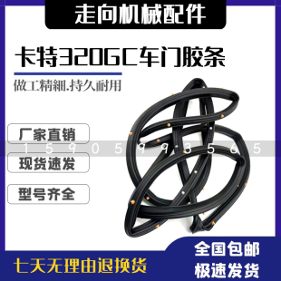 挖掘机配件卡特E320GC驾驶室车门胶条防水密封胶条
