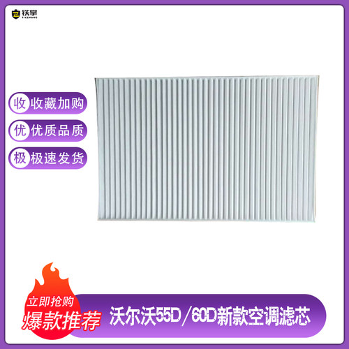 挖掘机VOLVO沃尔沃EC55D 60D新款空调滤芯内外过滤网格滤清器配件