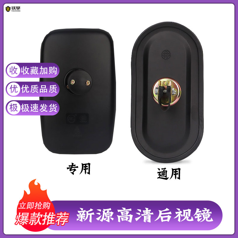 新源65 75 70链式轮式挖掘机倒车镜子总成大视野观后视镜通用配件