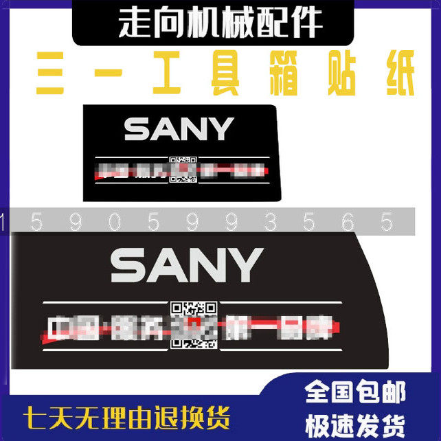 三一挖掘机车标55 75 95 155 215 365 550CH挖机工具箱pro贴纸