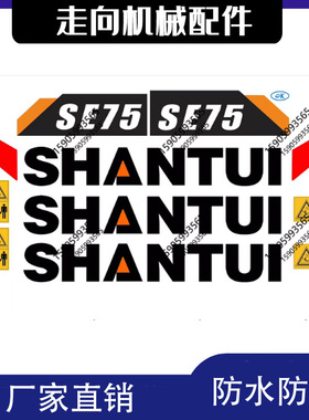 山推挖机新款国四贴纸SE60/75/85/135/210/215/370LC车身型号贴纸