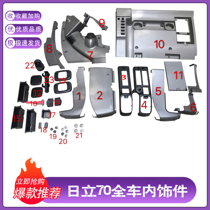 日立ZX6070工具箱内饰装饰板