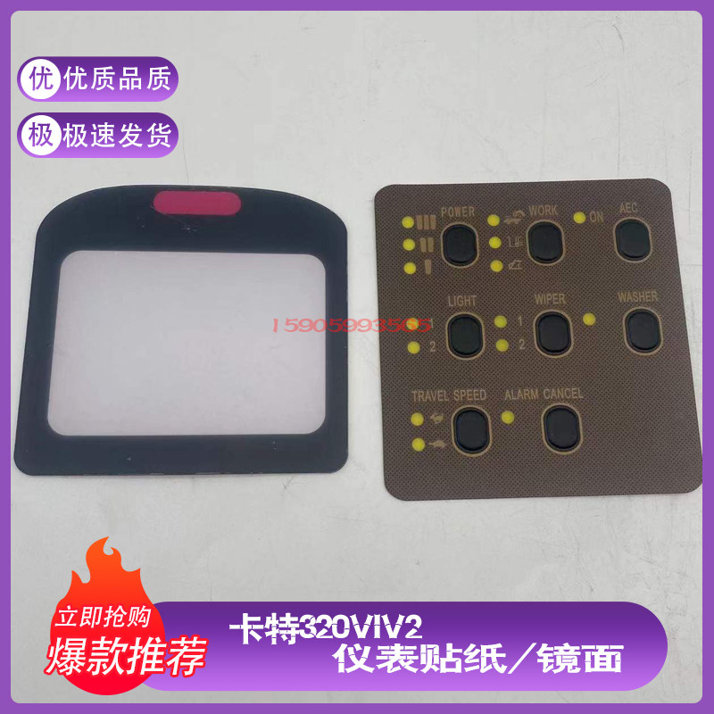 挖掘机卡特E312 320 330V1V2BCD仪表显示屏按键贴纸监视器贴配件