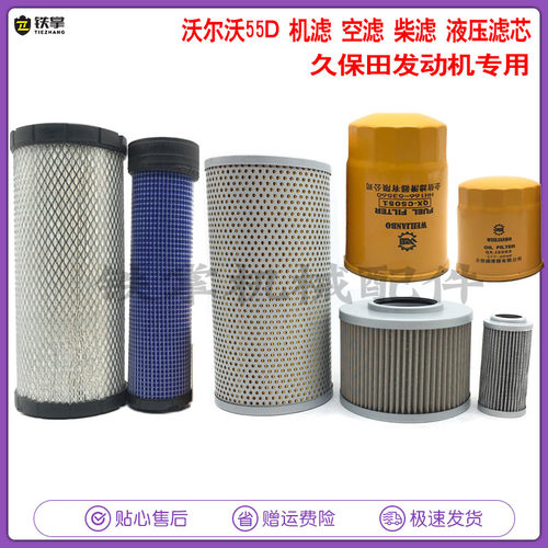 挖掘机VOLVO沃尔沃EC55D机油柴油空气滤芯液压回油进油滤清器配件
