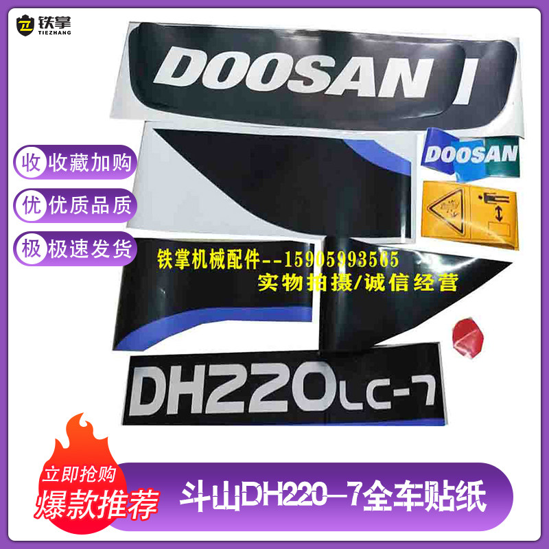 斗山挖掘机贴纸DH55 60 150 200 225 258 300 370 420-7全车贴标