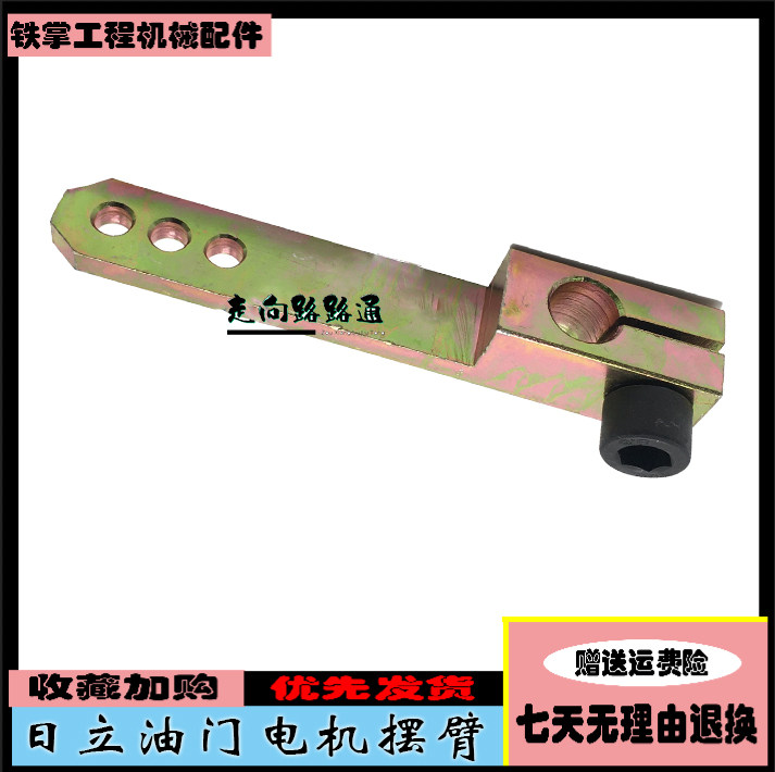 日立油门马达电机拉臂