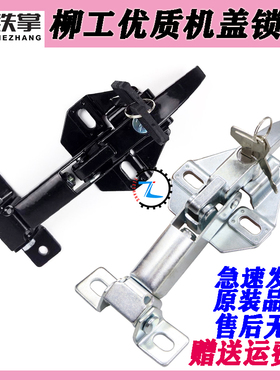 柳工挖掘机配件 CLG915 920 922 925 936机盖锁 机罩锁 引擎盖锁