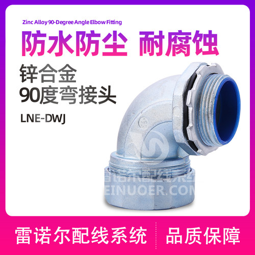 金属软管90度/45度弯头