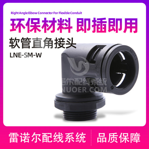 塑料直角软管90度弯头