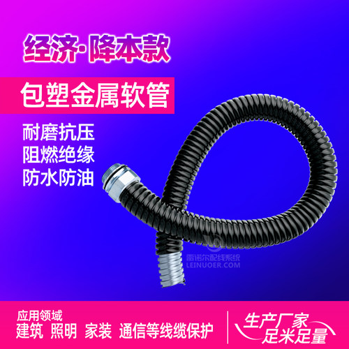 【包塑金属软管】包塑管P3金属软管蛇皮管金属穿线管黑色雷诺尔 - 封面