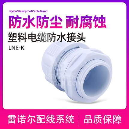 【塑料电缆防水接头】灰白色PA尼龙电缆葛兰头环保rohs公制M螺纹