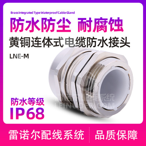 黄铜金属防水电缆接头