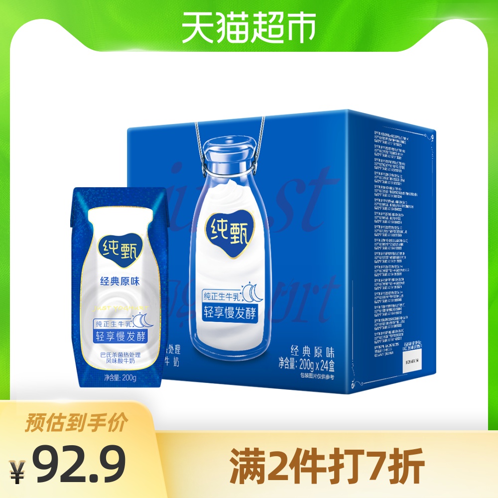 蒙牛纯甄常温酸奶200g*24盒/整箱营养早餐学生酸牛奶