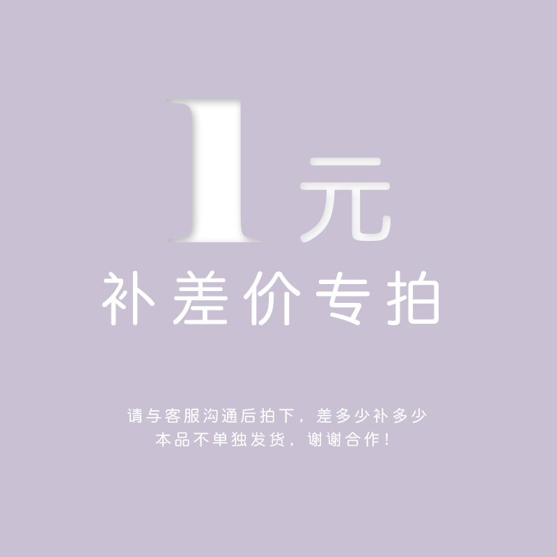 1元单拍差价链接