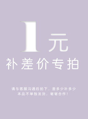 1元单拍差价链接