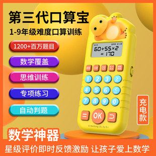 奶龙数学宝口算练习机儿童智能学习机加减乘除早教机训练机神器