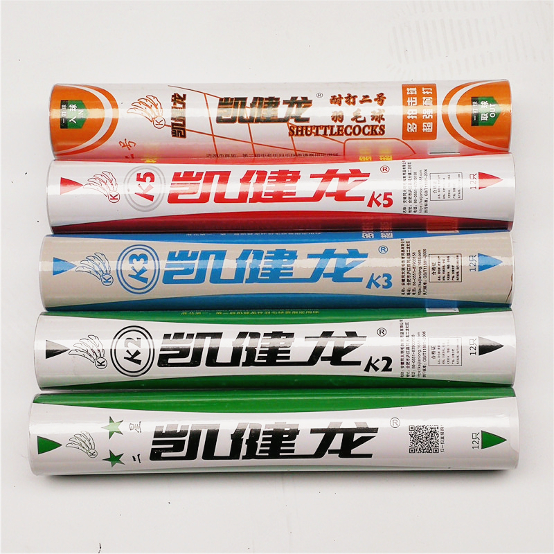 凯健龙羽毛球精选耐打专业比赛