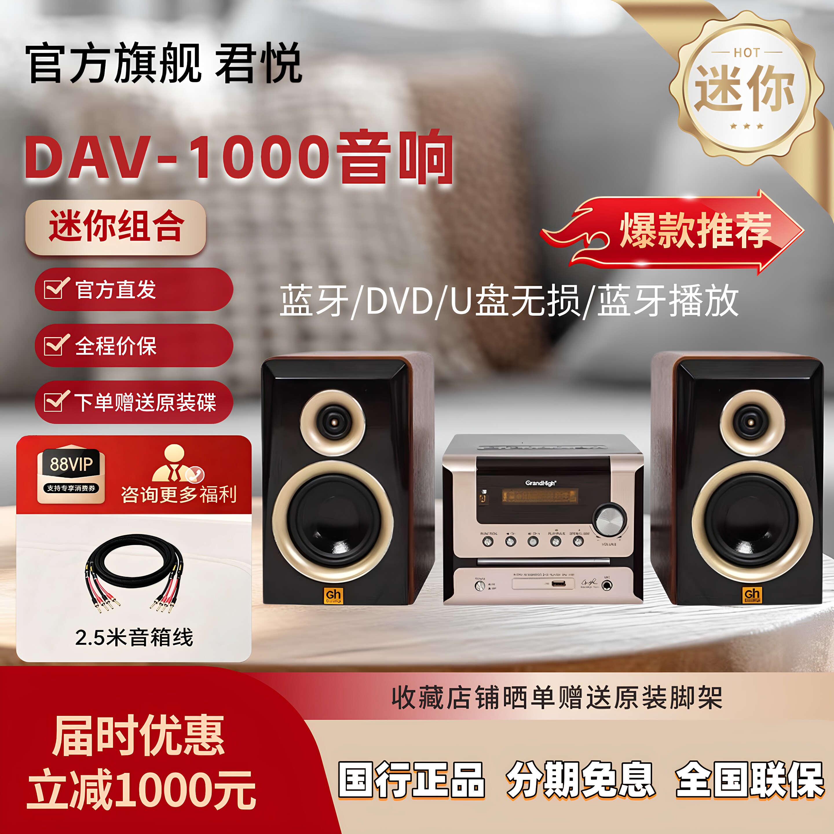 美国君悦DAV-1000家用桌面HIF迷你I蓝牙音箱环绕套装家庭组合